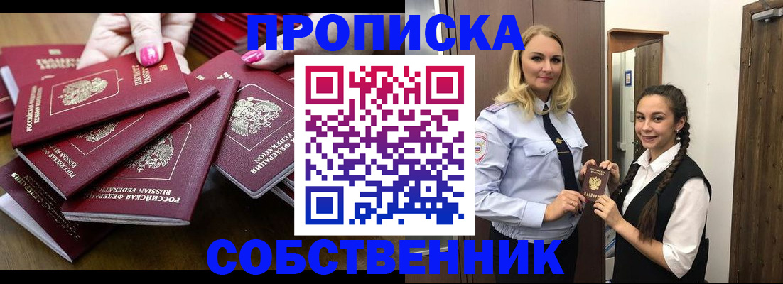прописка от собственника в Осе